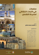 Al-Quds_Heritage_150