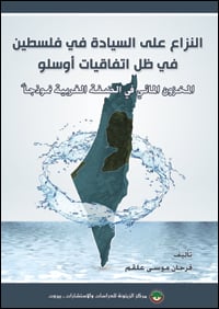Book_Conflict_Sovereignty_Palestine_Oslo_Water-Reserve_WB-200