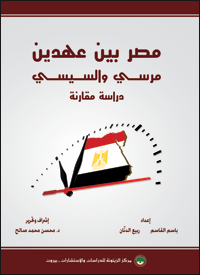 Book_Cover_Egypt_Two_Eras_Morsi_alSisi