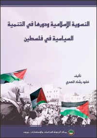Book_The-Islamic_Feminism_Role_Political-Development_Palestine-283