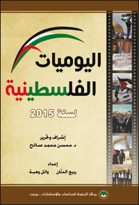 Book_The-Palestine_Daily-Chronicle_2015
