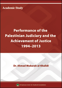 Cover_Performance_Palestinian_Judiciary_94-13_AhmadMubarak_alKhalidi_3-17