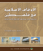 Cover_Pls_Islamic_Endowments
