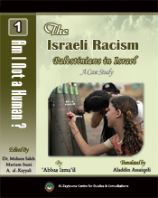 Am I Not a Human (1): The Israeli Racism