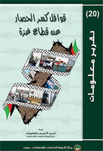 Gaza_Convoys_20