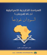 Israel_Africa_Sudan