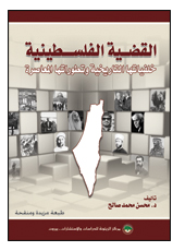 The-Palestinian-Issue-cover